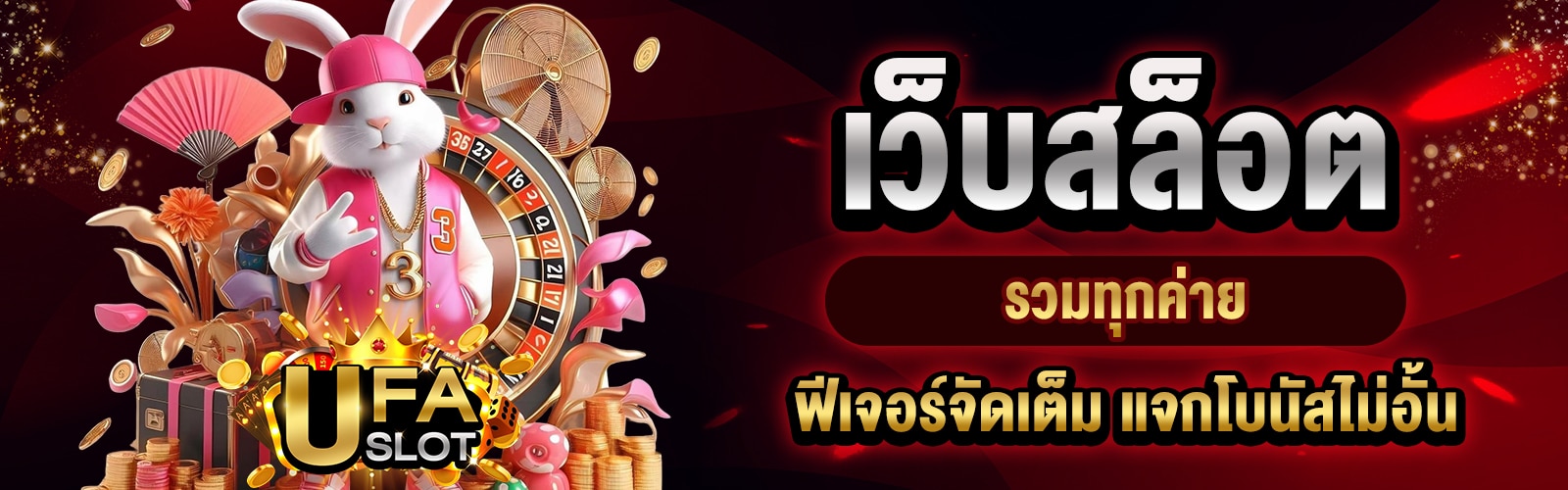 เว็บสล็อตรวมทุกค่าย