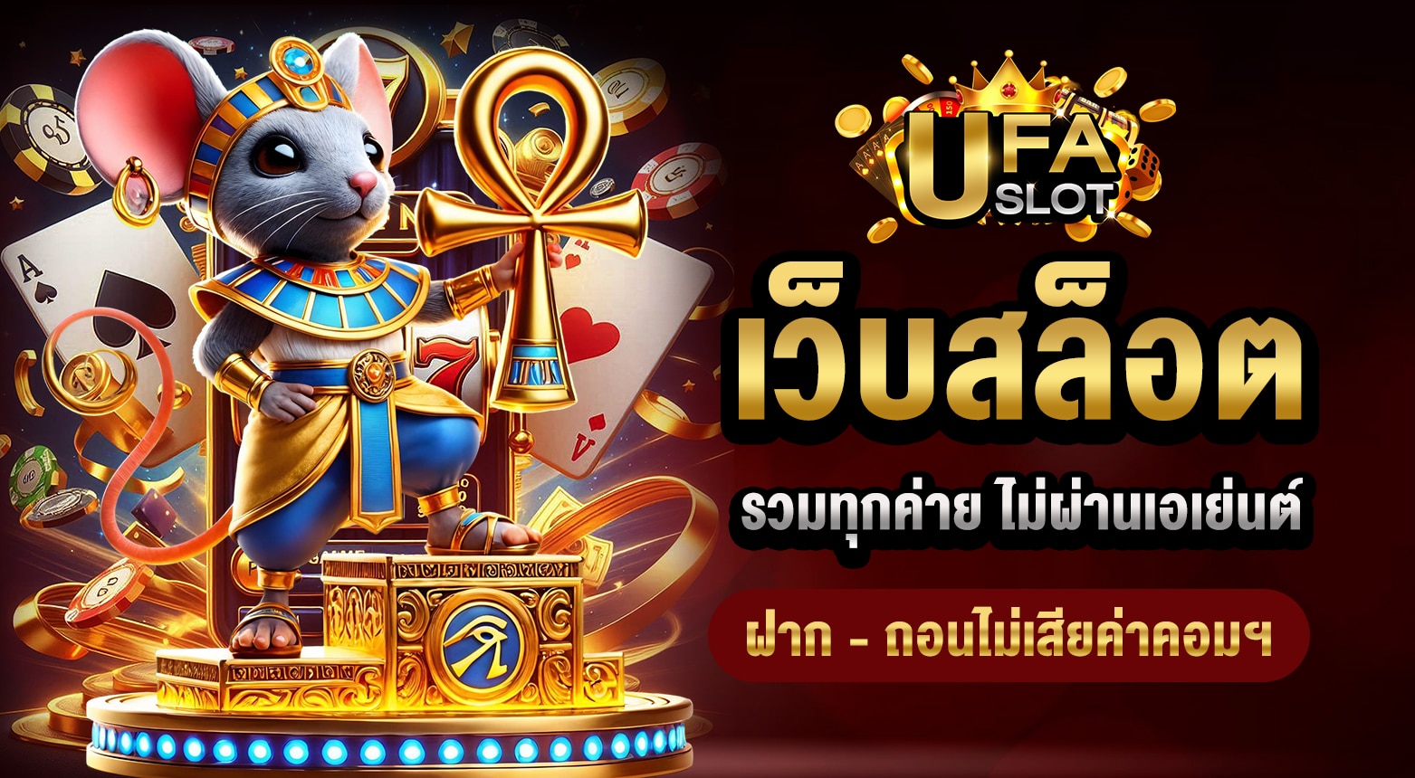เว็บสล็อตรวมทุกค่าย