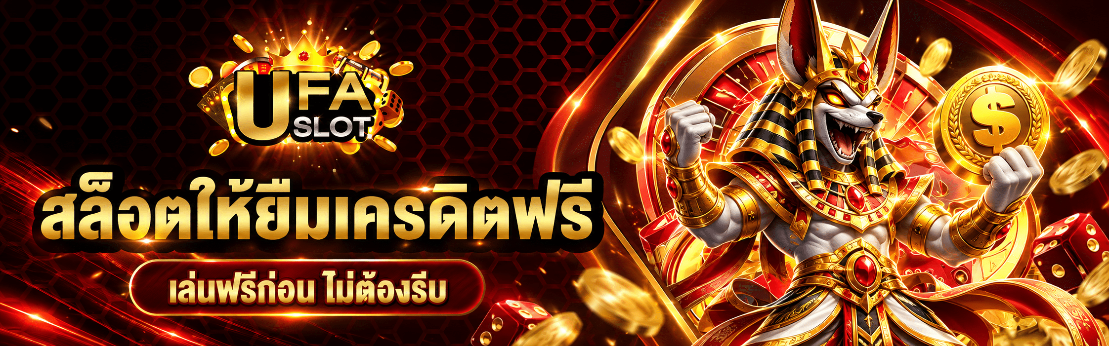 สล็อตให้ยืมเครดิตฟรี